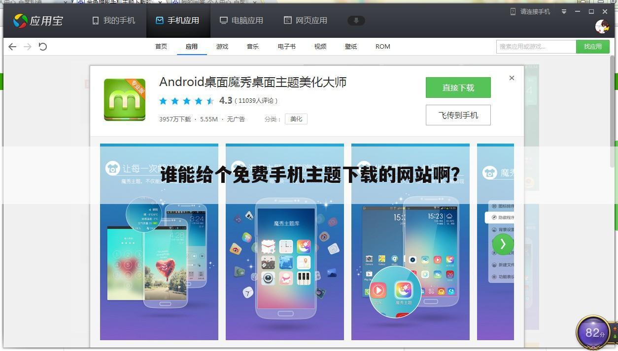 谁能给个免费手机主题下载的网站啊？