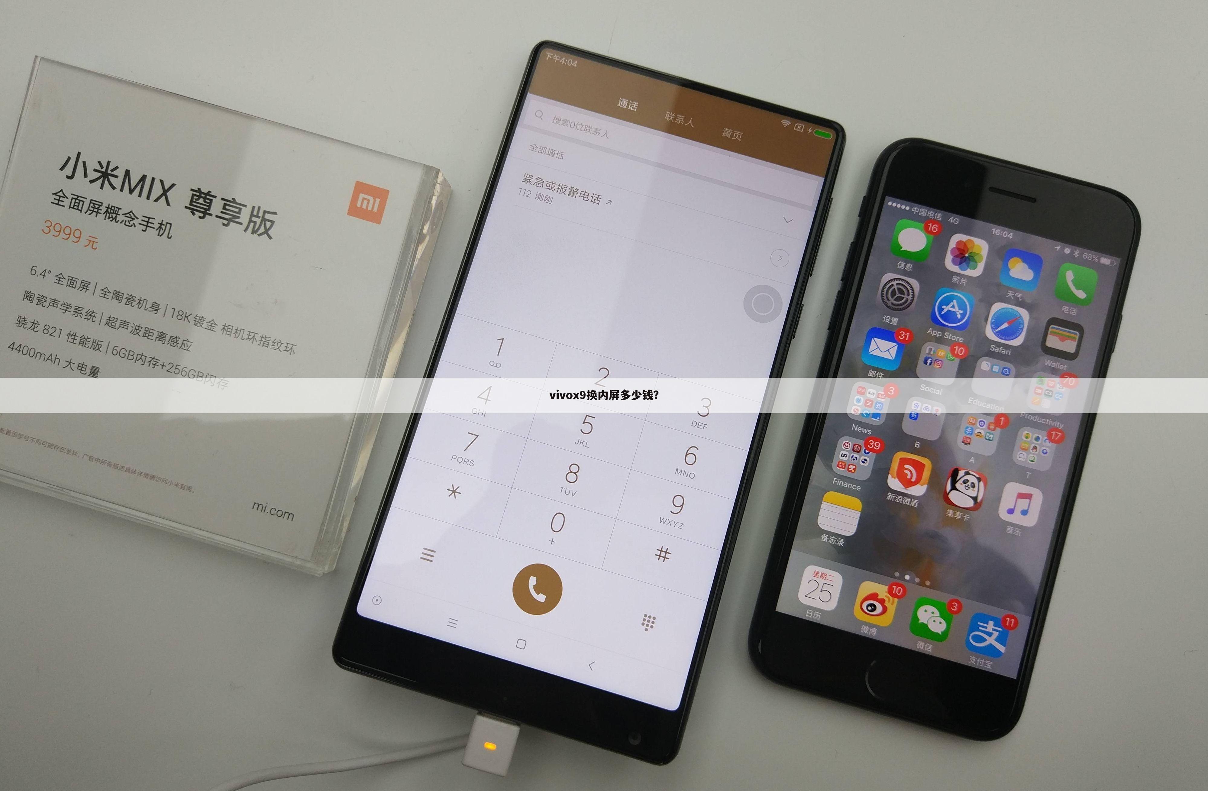 vivox9换内屏多少钱？