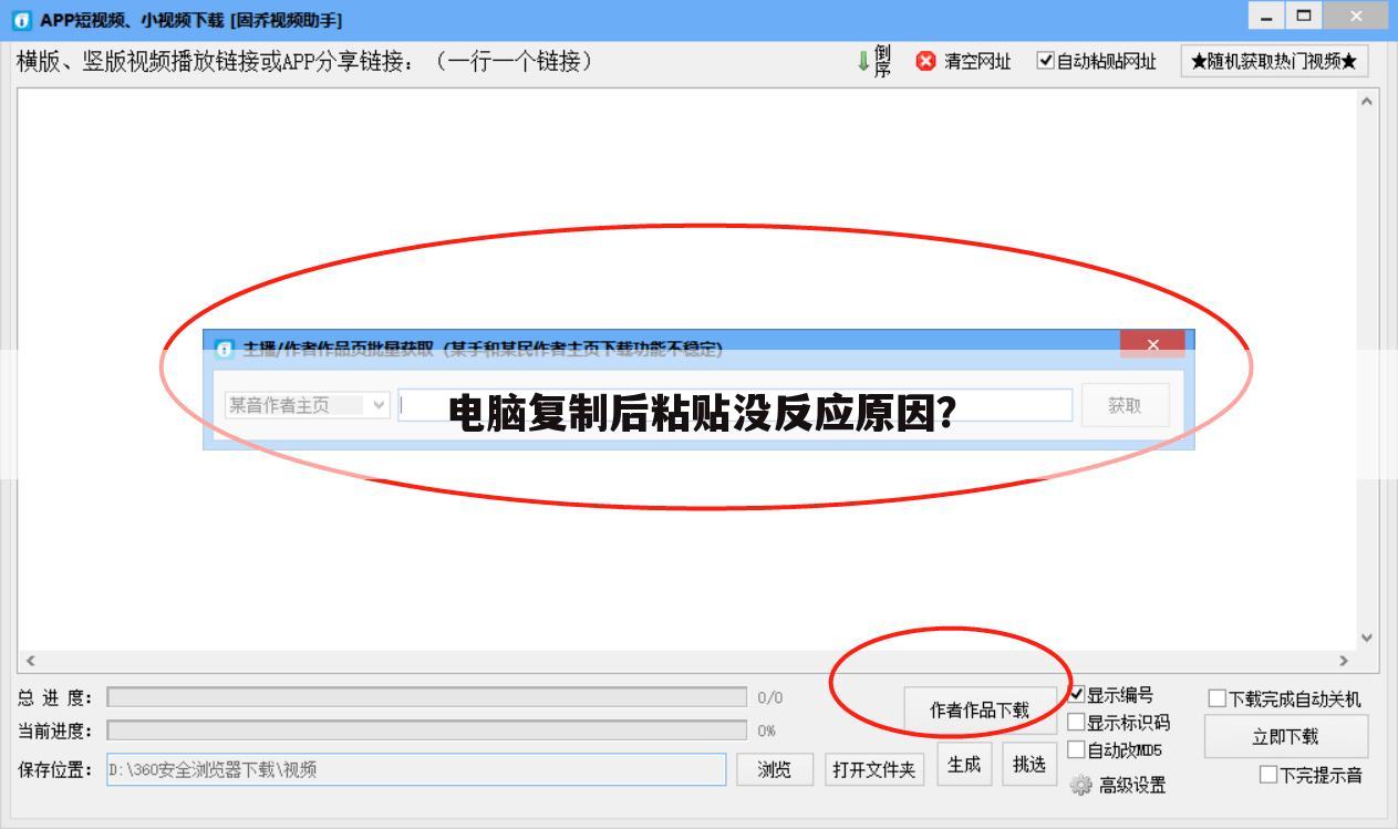 电脑复制后粘贴没反应原因？