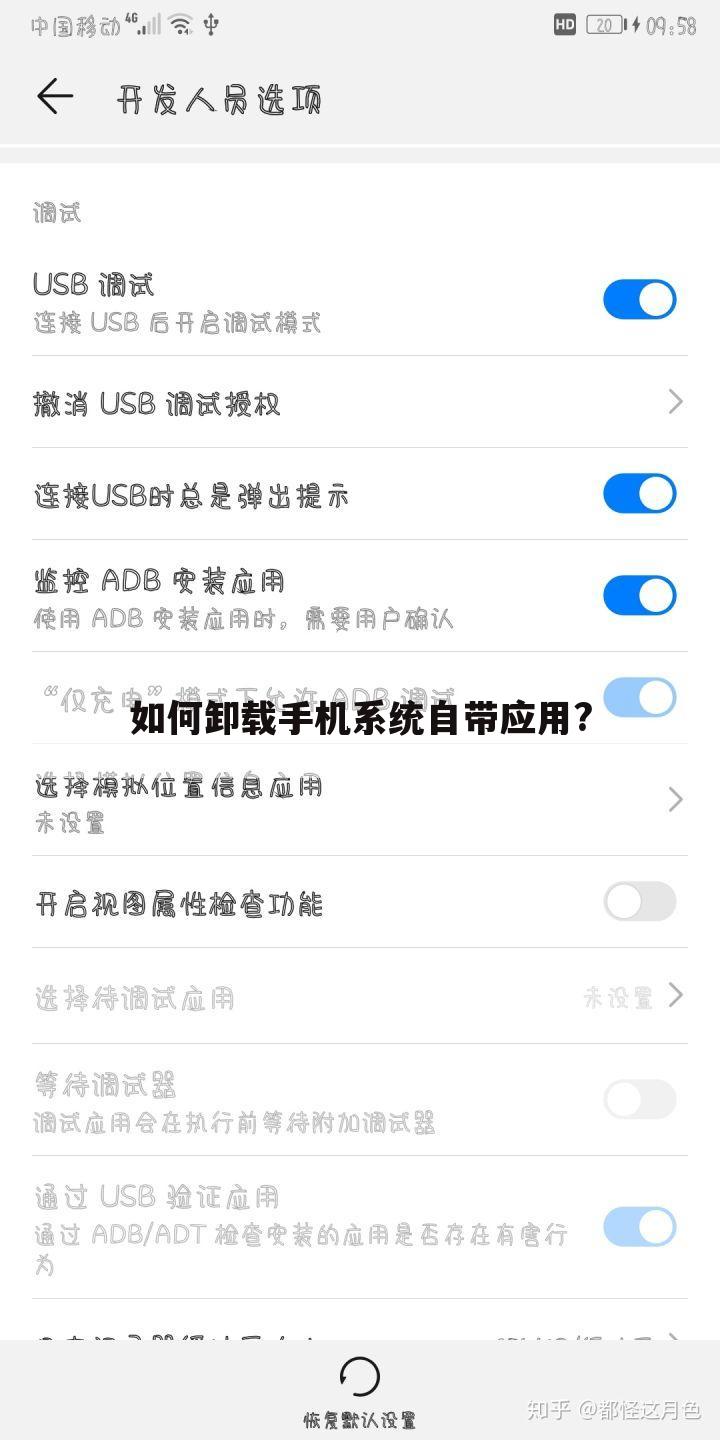 如何卸载手机系统自带应用?