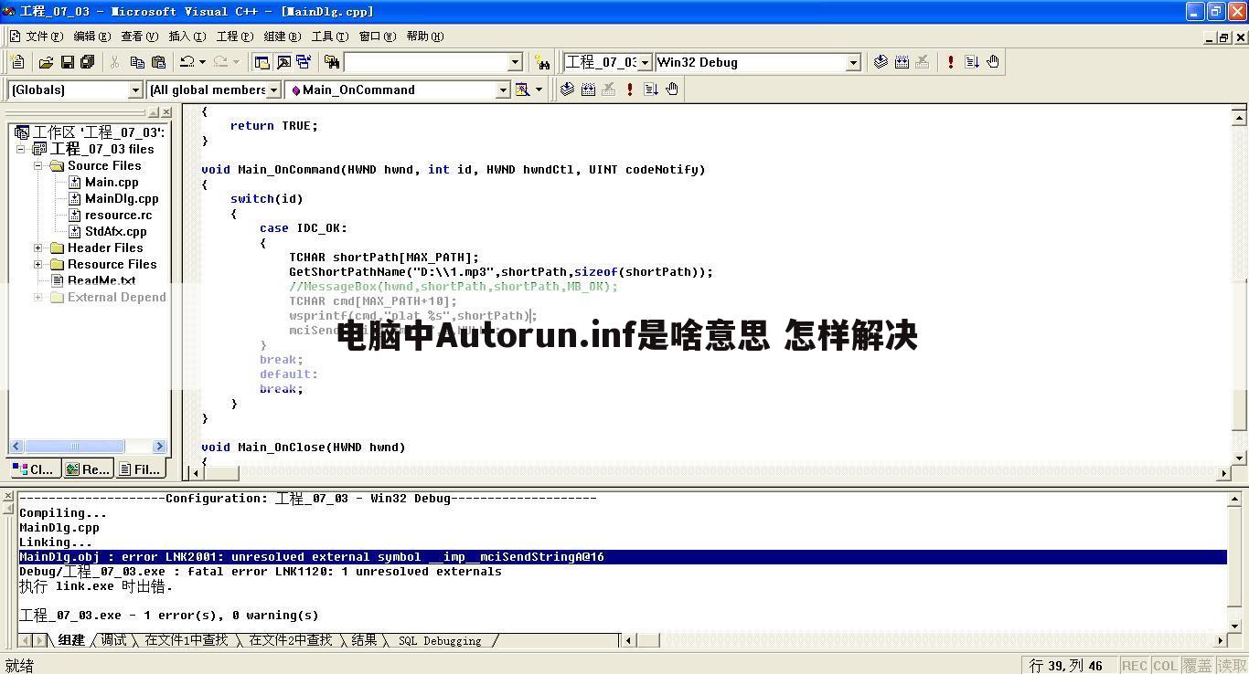 电脑中Autorun.inf是啥意思 怎样解决