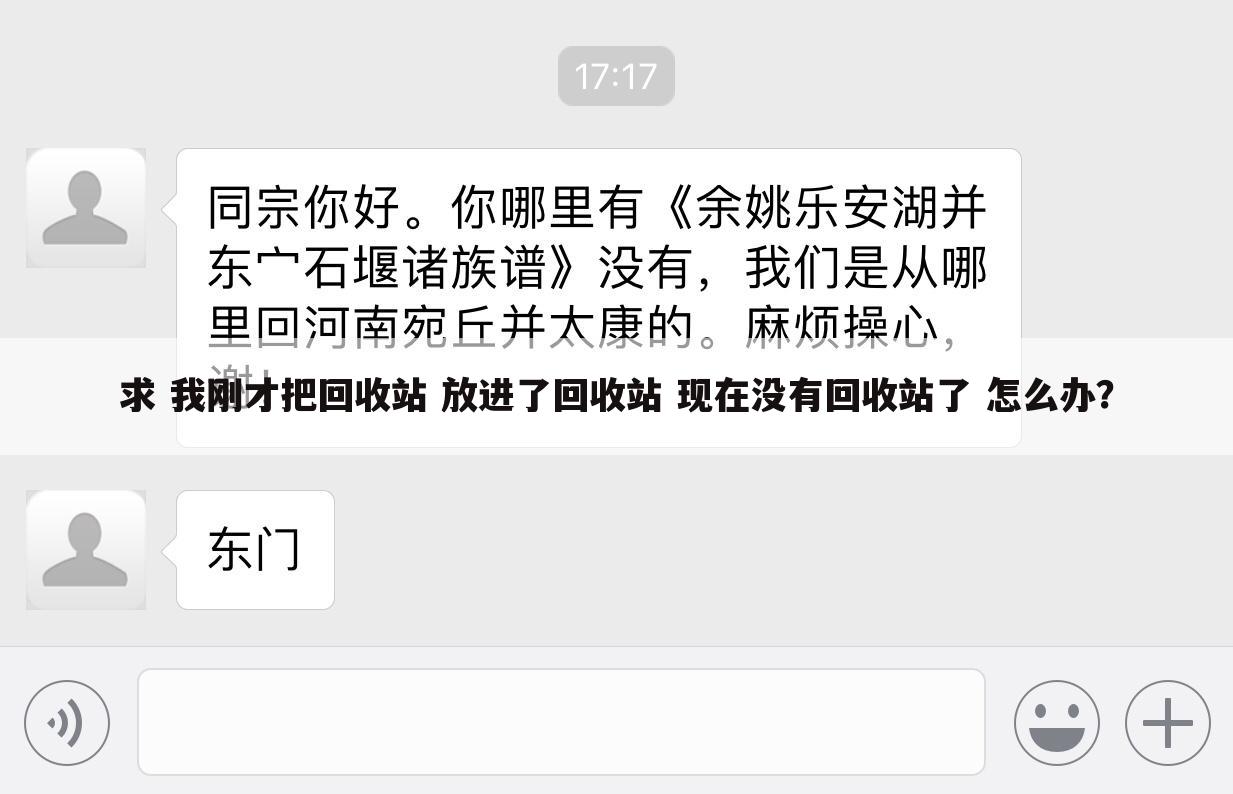 求 我刚才把回收站 放进了回收站 现在没有回收站了 怎么办?