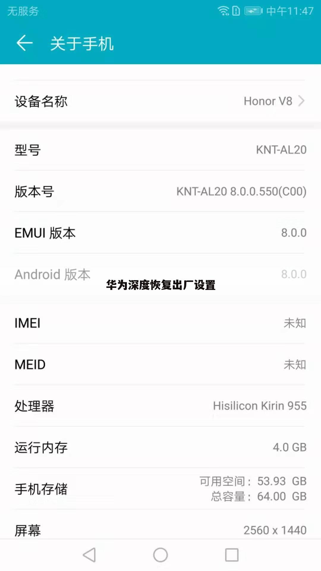 华为深度恢复出厂设置