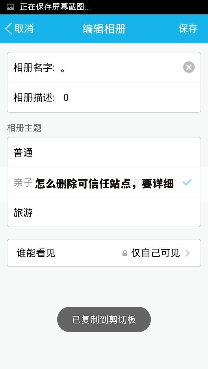 怎么删除可信任站点，要详细
