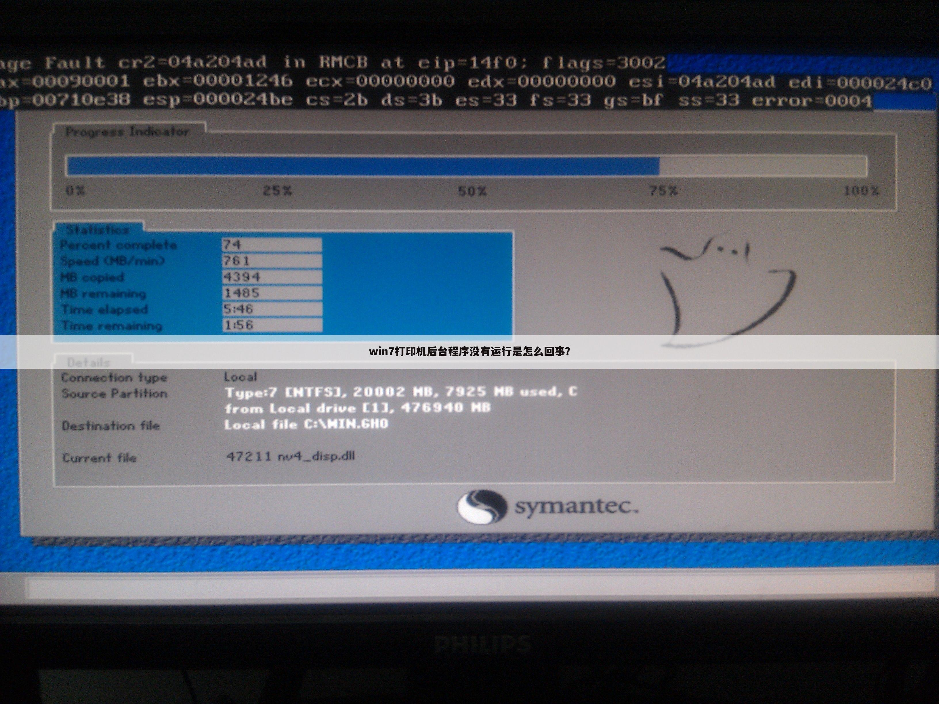 win7打印机后台程序没有运行是怎么回事?