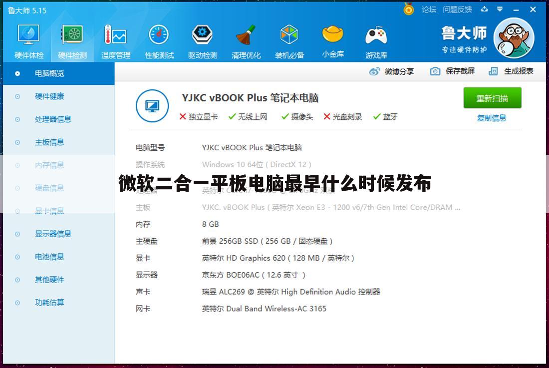 微软二合一平板电脑最早什么时候发布