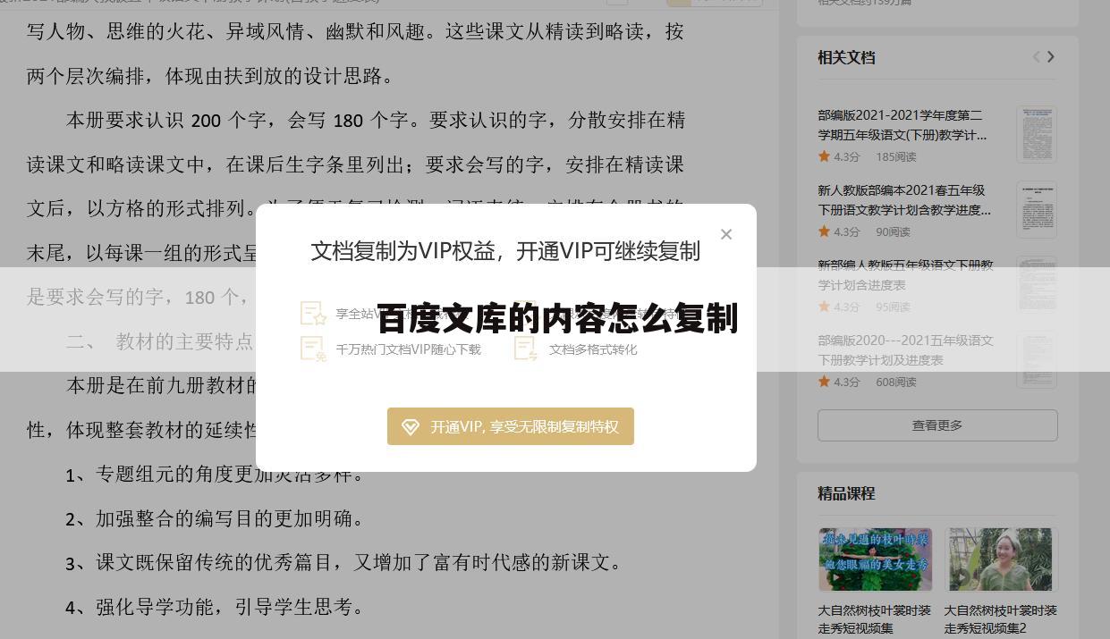 百度文库的内容怎么复制