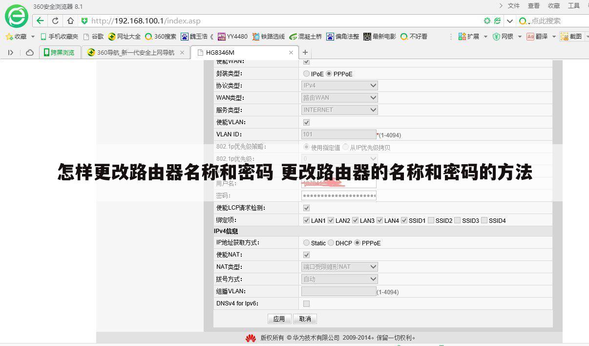 怎样更改路由器名称和密码 更改路由器的名称和密码的方法