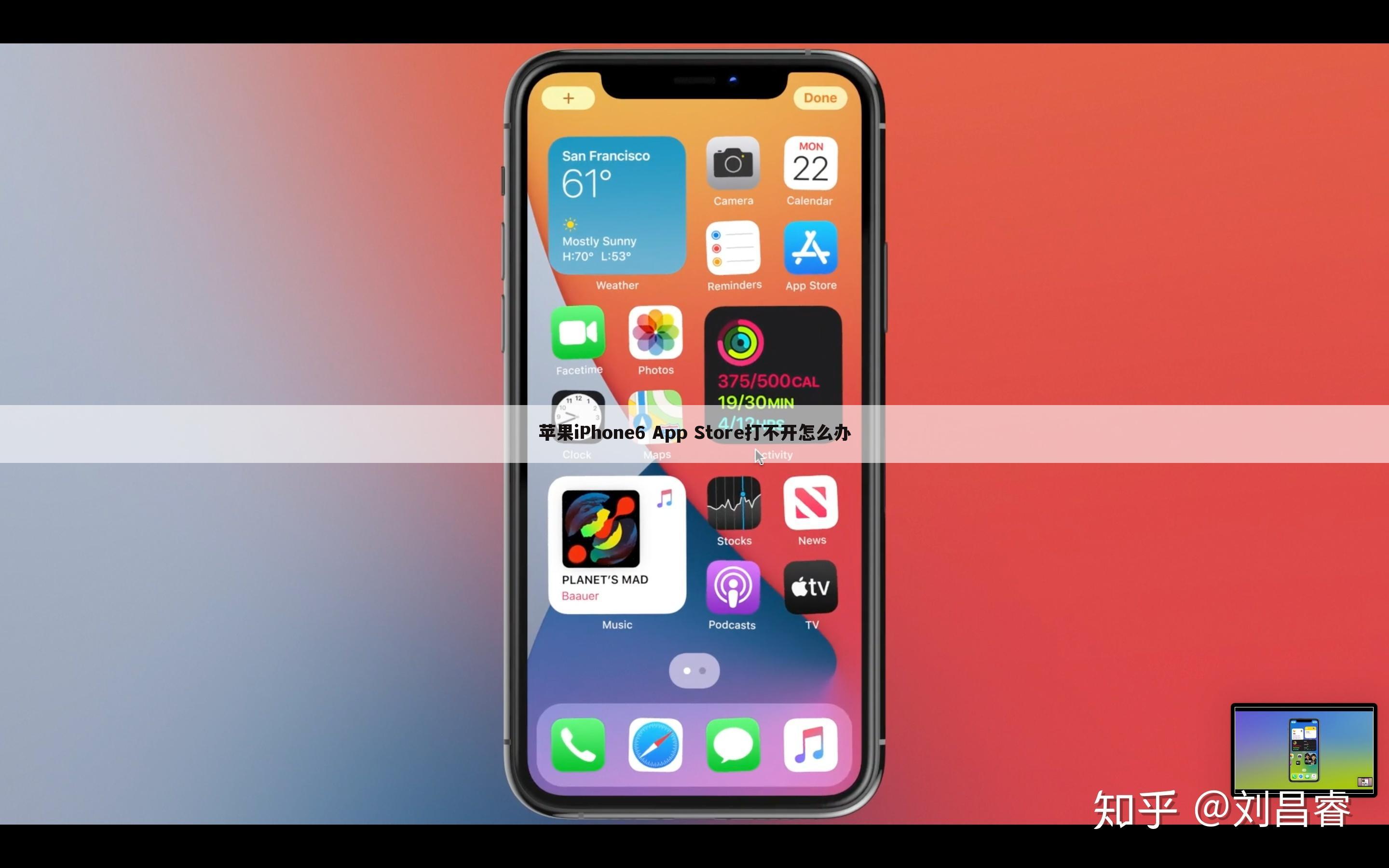 苹果iPhone6 App Store打不开怎么办