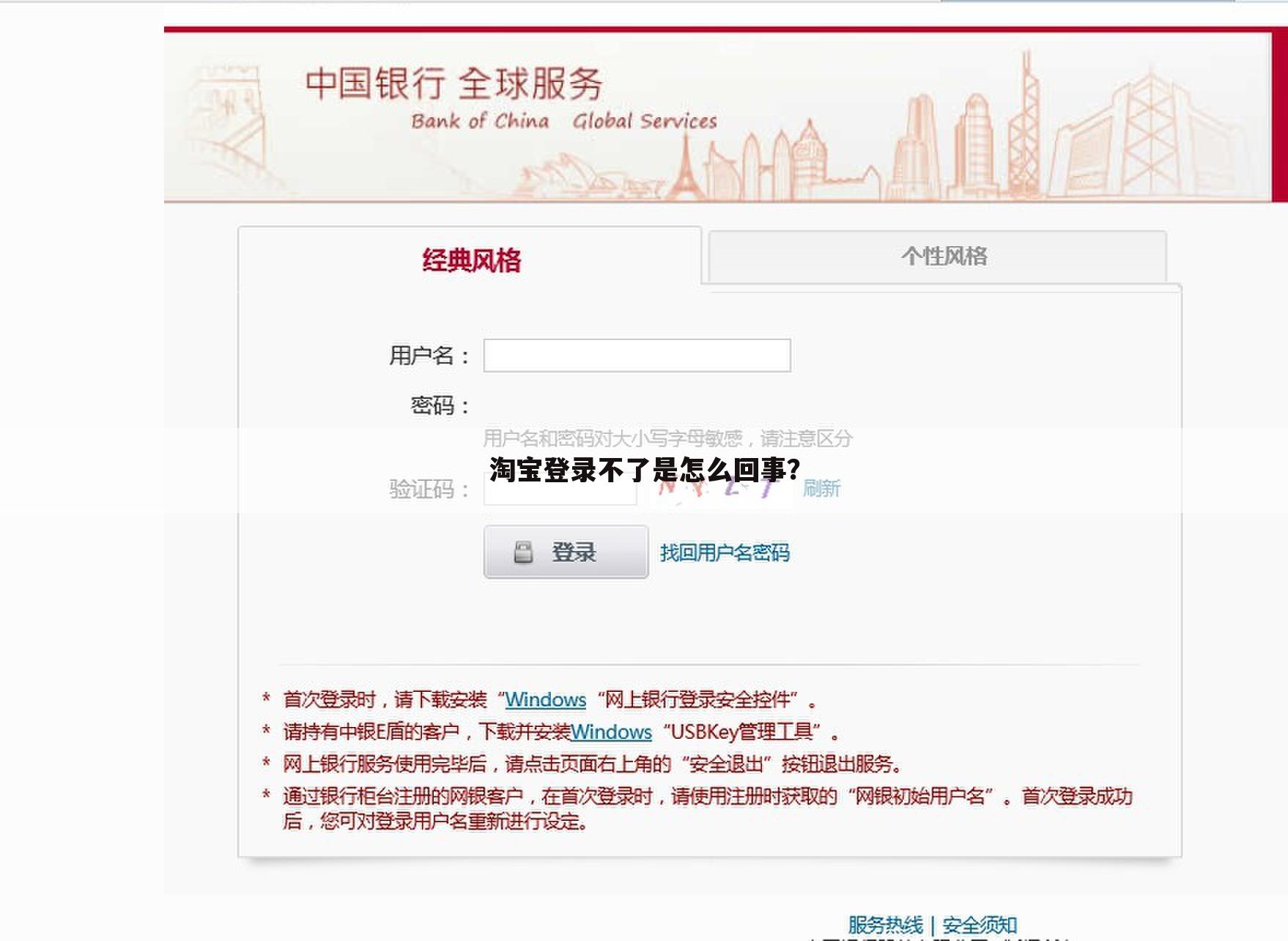 淘宝登录不了是怎么回事？