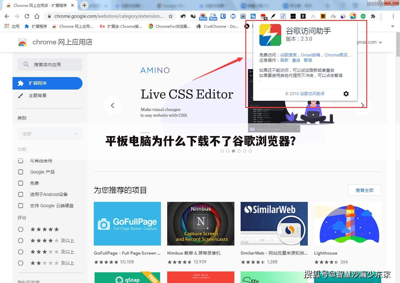 平板电脑为什么下载不了谷歌浏览器？