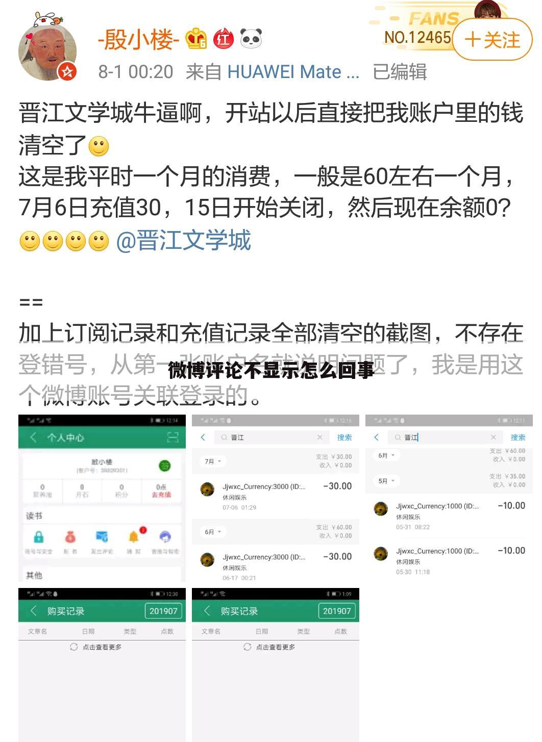微博评论不显示怎么回事