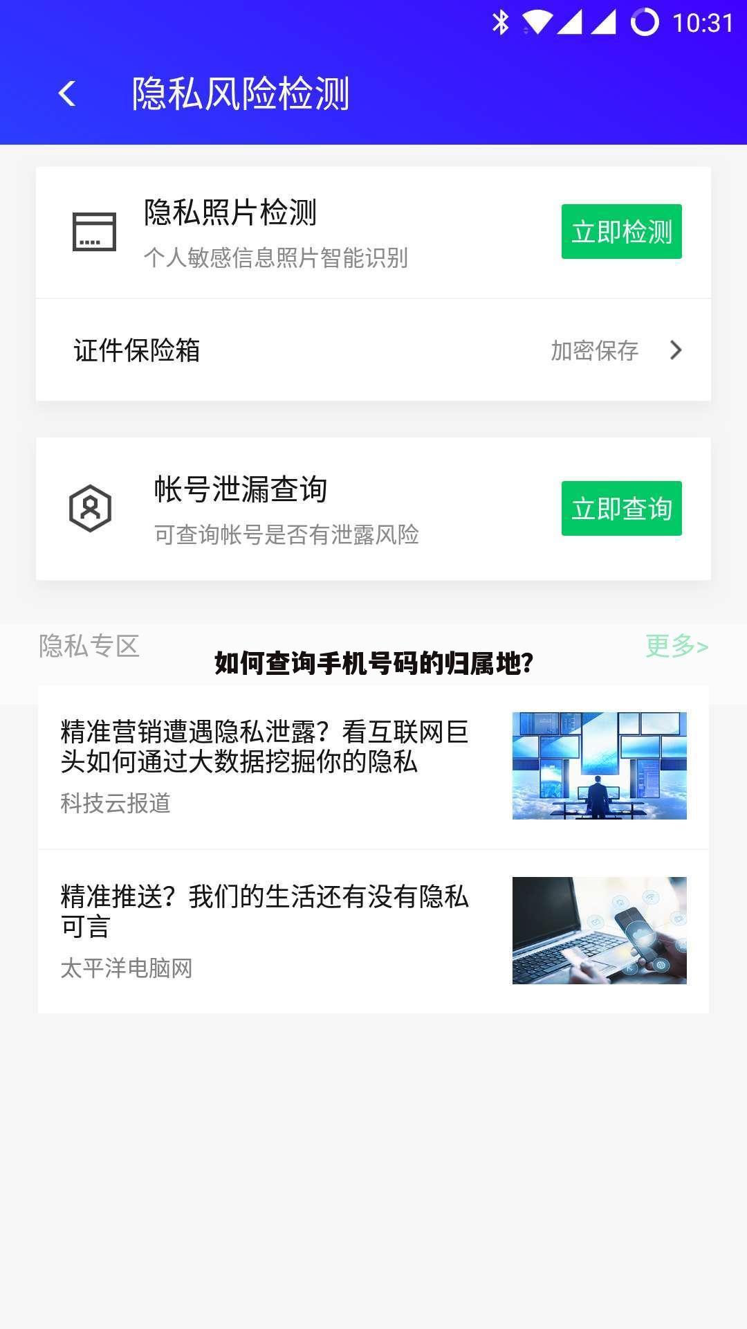 如何查询手机号码的归属地?
