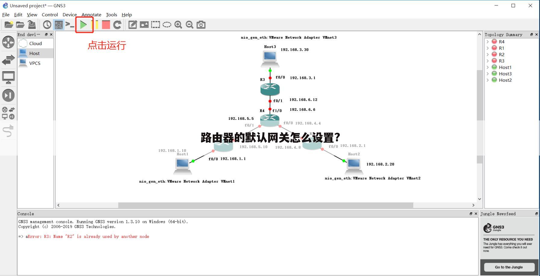 路由器的默认网关怎么设置?