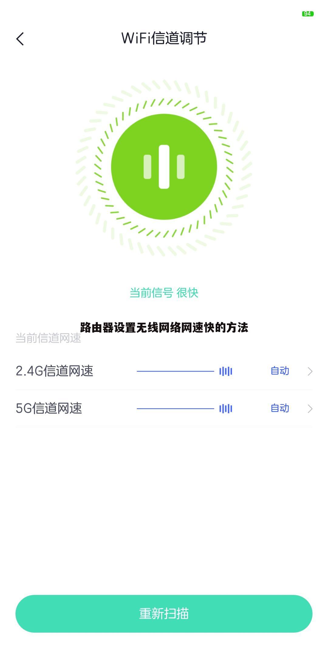 路由器设置无线网络网速快的方法