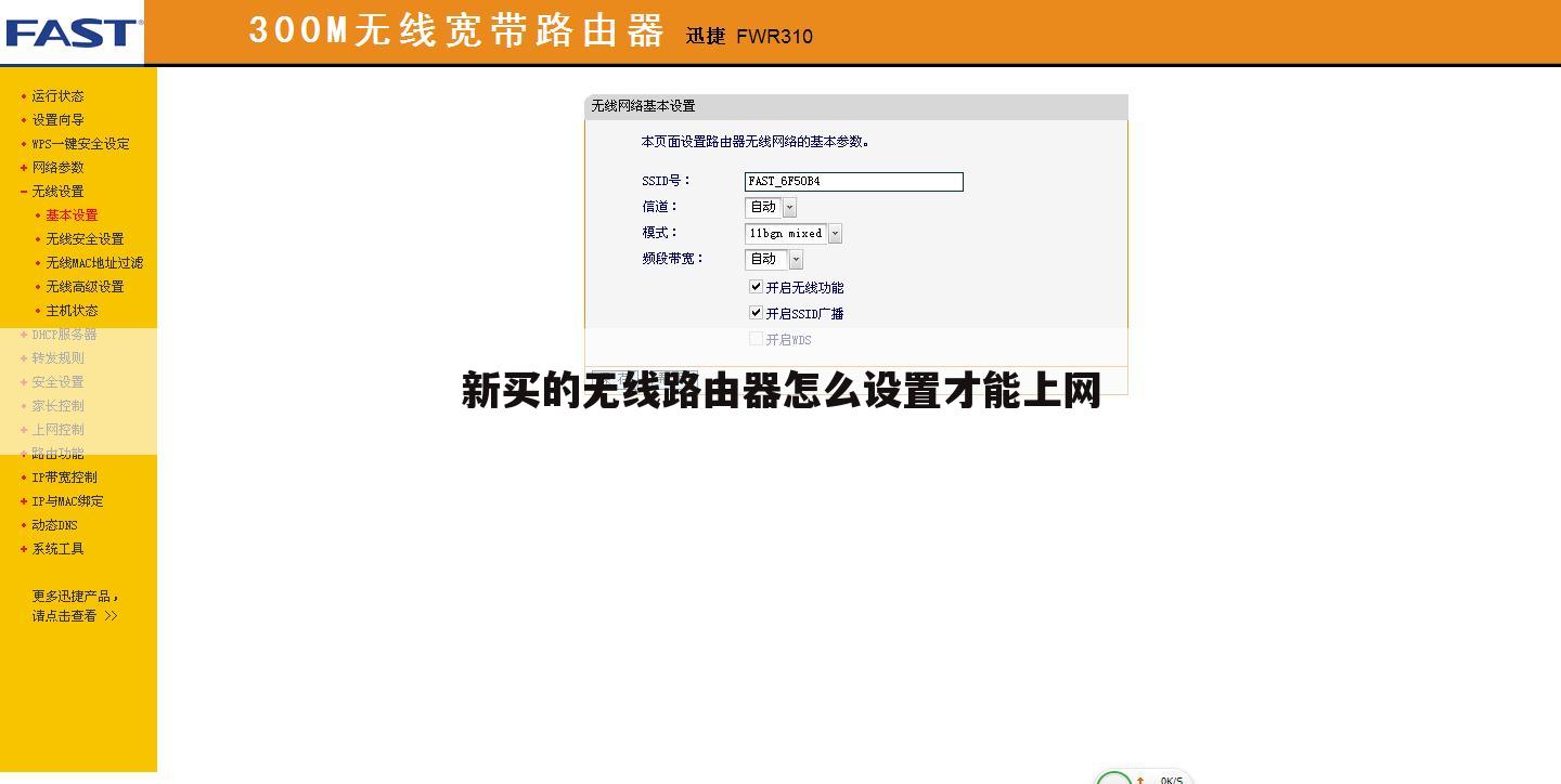 新买的无线路由器怎么设置才能上网