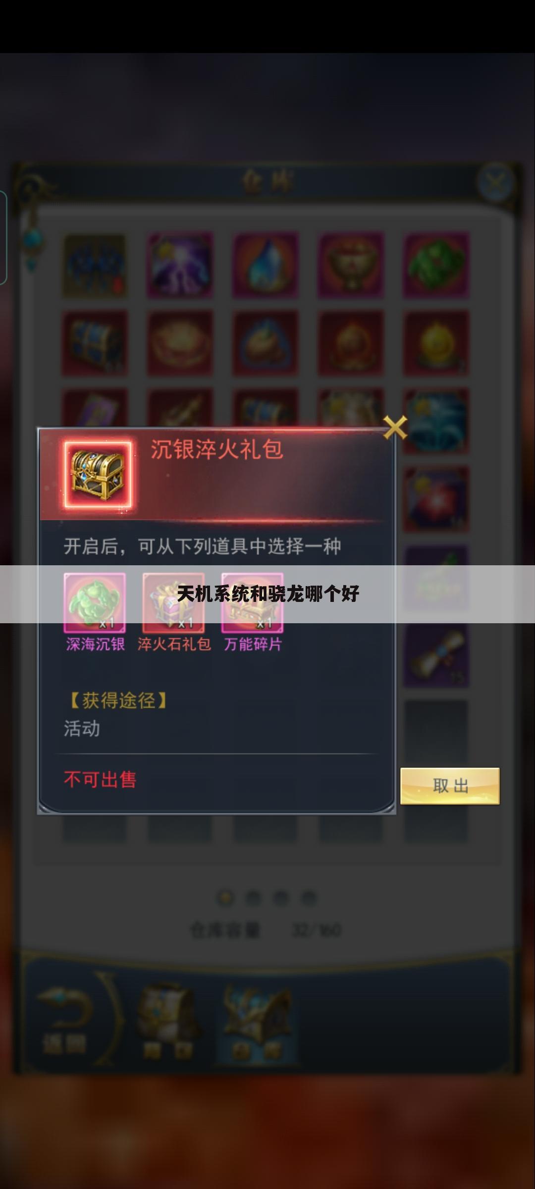 天机系统和骁龙哪个好