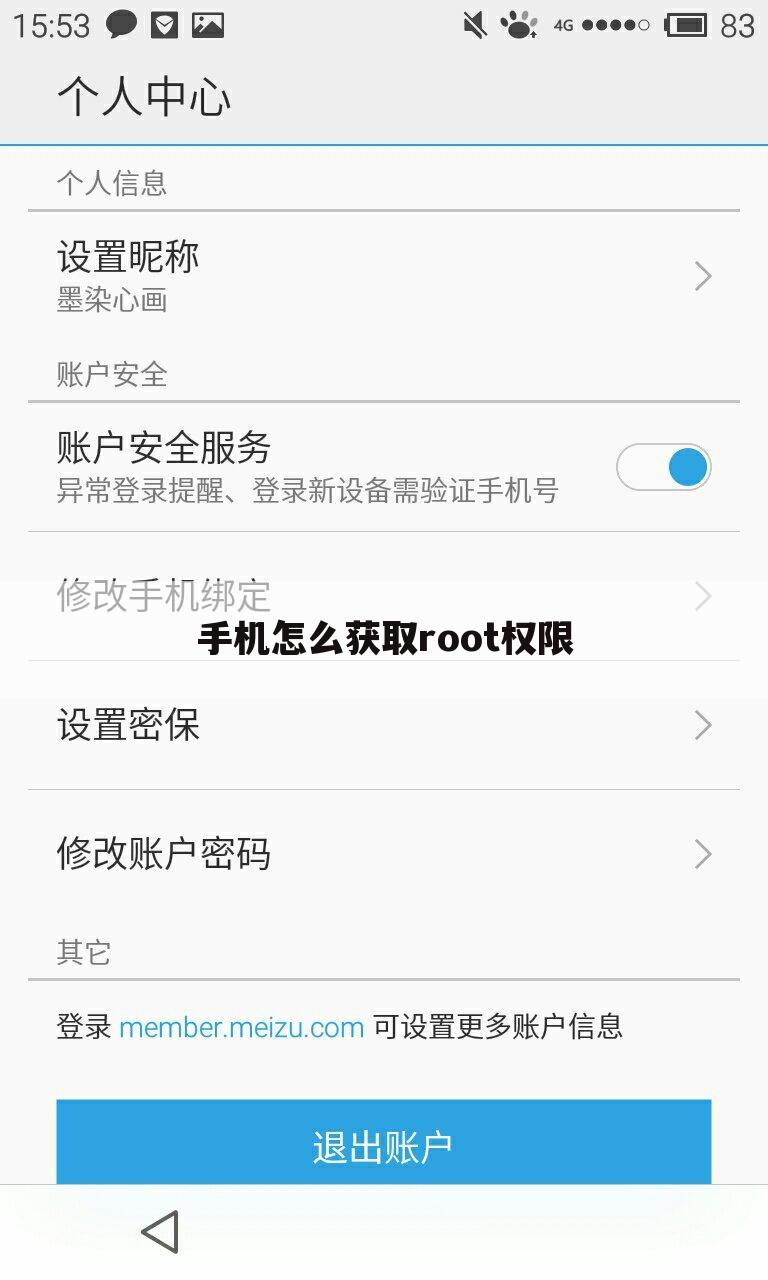 手机怎么获取root权限