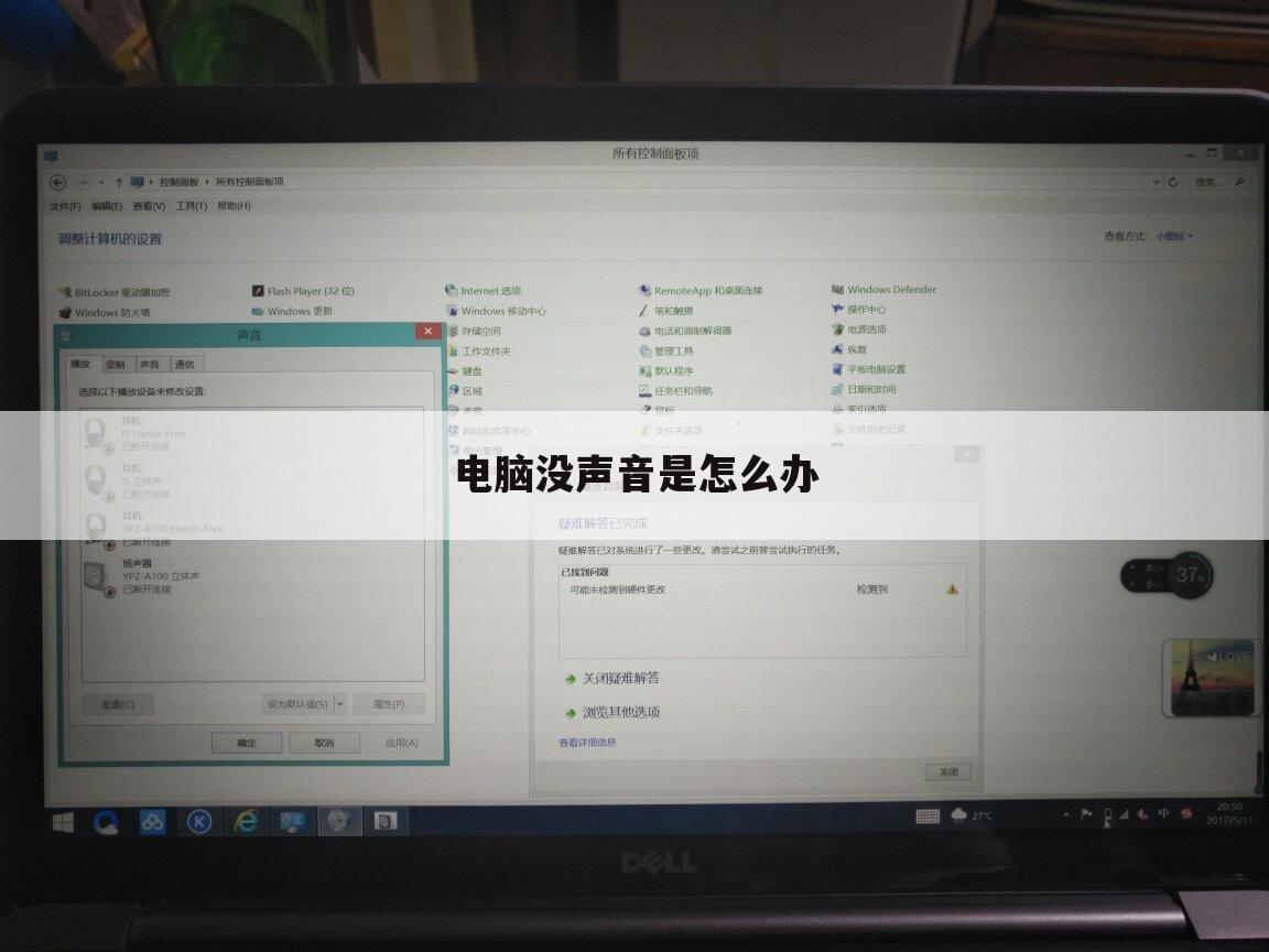 电脑没声音是怎么办
