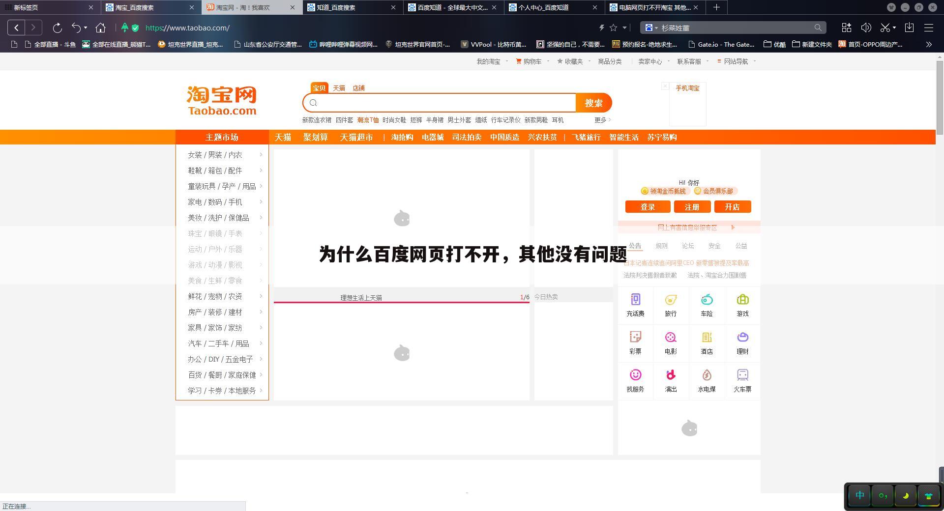 为什么百度网页打不开,其他没有问题