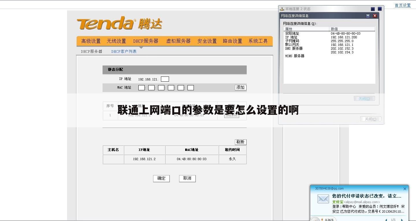 联通上网端口的参数是要怎么设置的啊