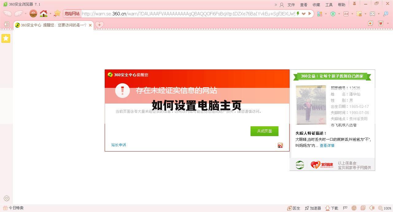 如何设置电脑主页