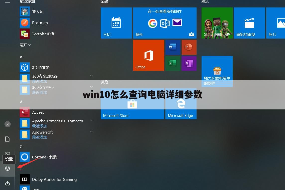 win10怎么查询电脑详细参数