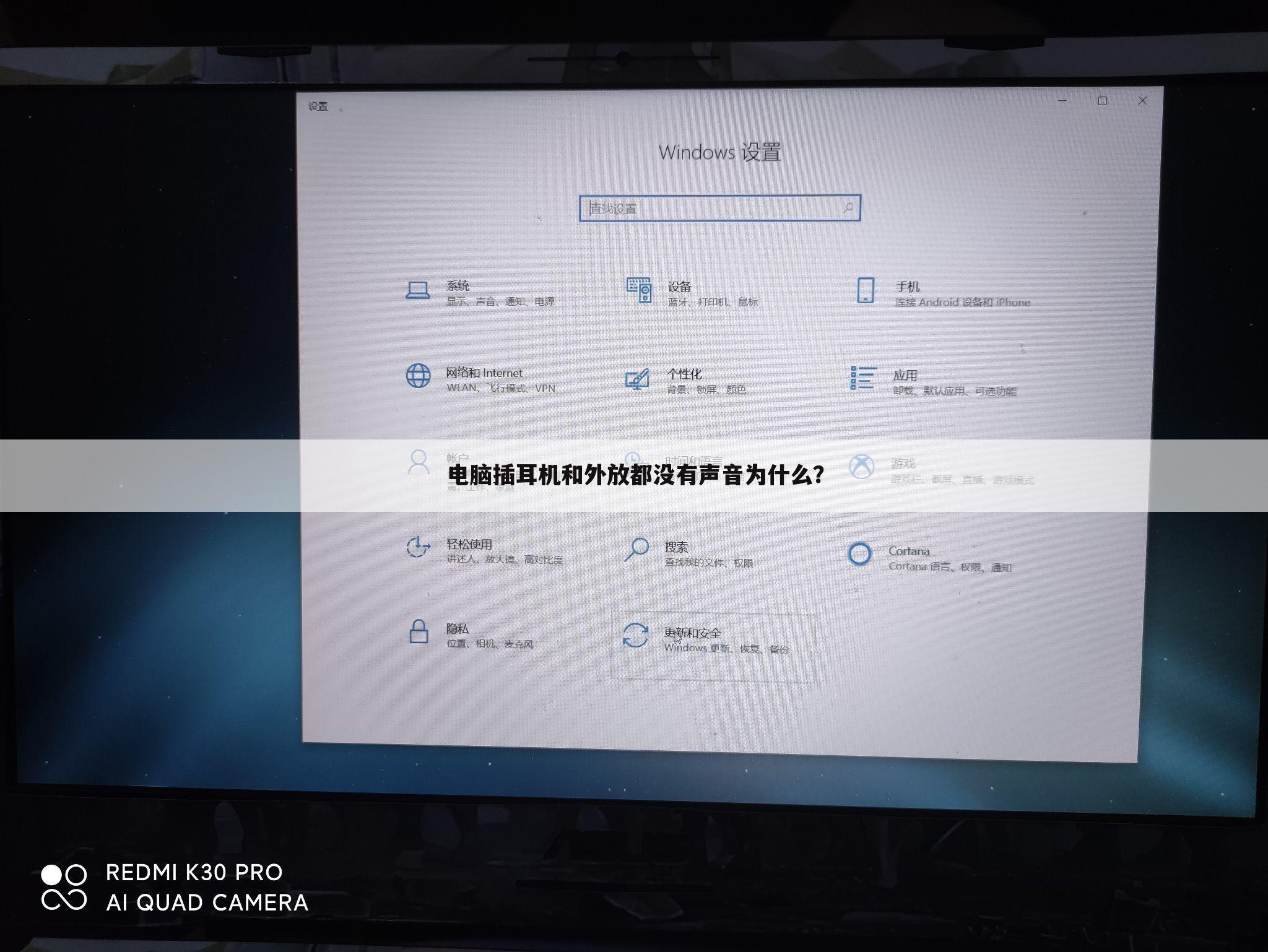 电脑插耳机和外放都没有声音为什么？