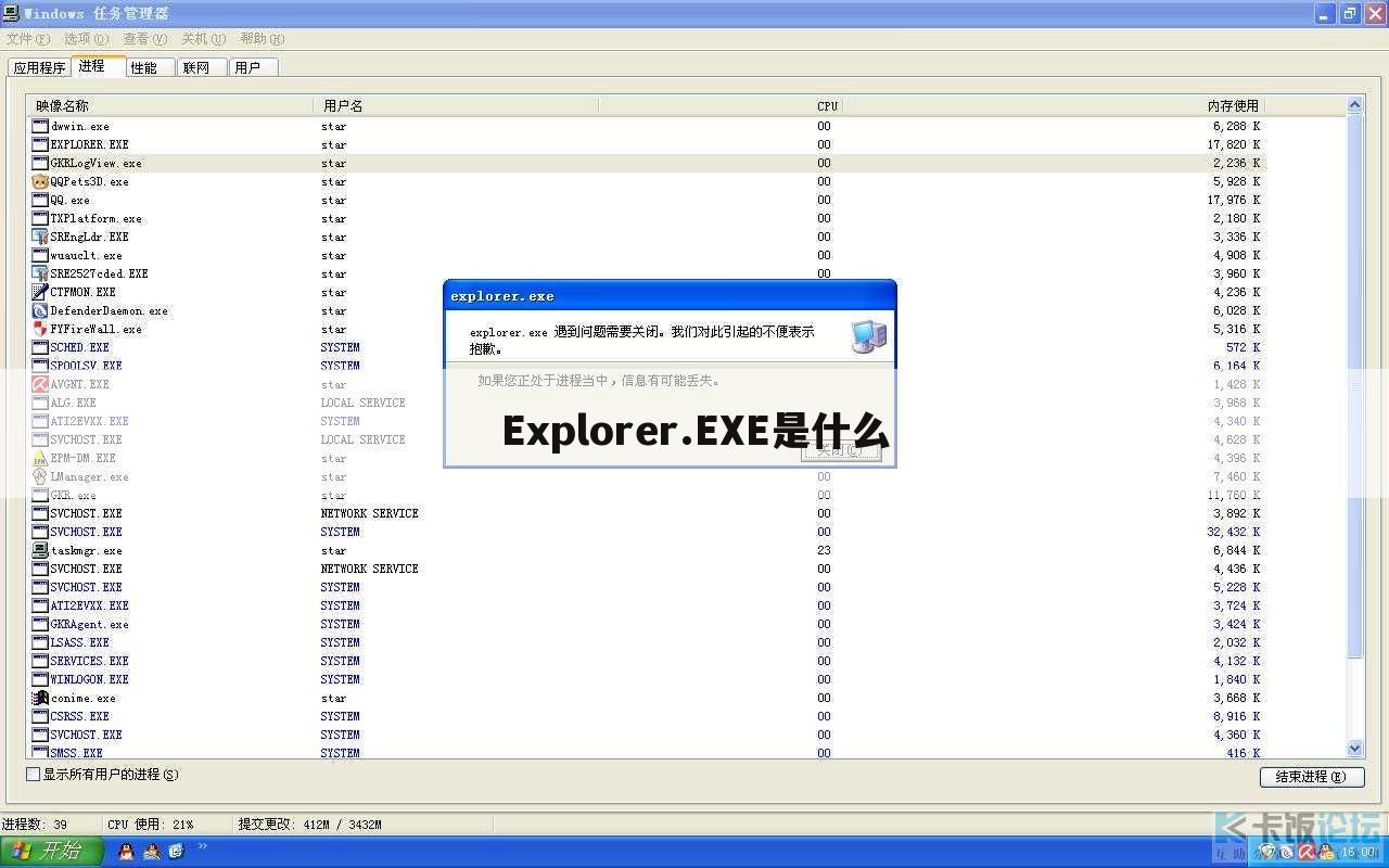 Explorer.EXE是什么