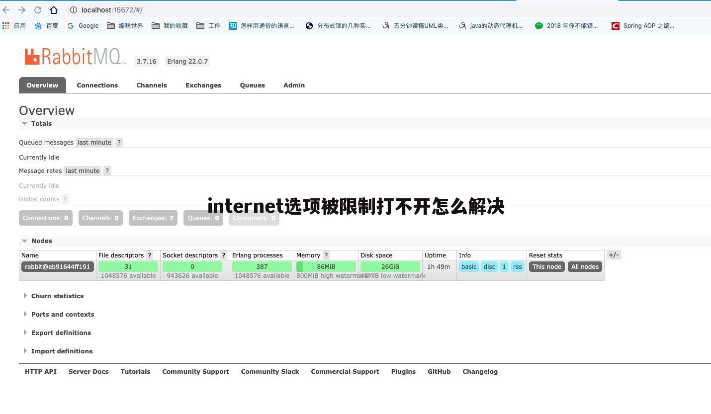 internet选项被限制打不开怎么解决