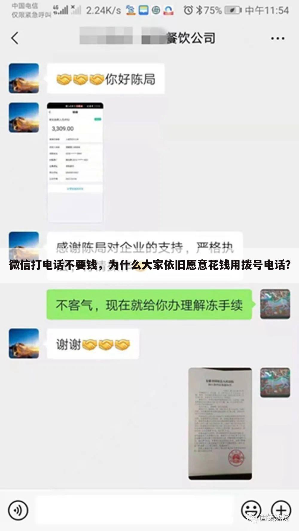 微信打电话不要钱,为什么大家依旧愿意花钱用拨号电话?