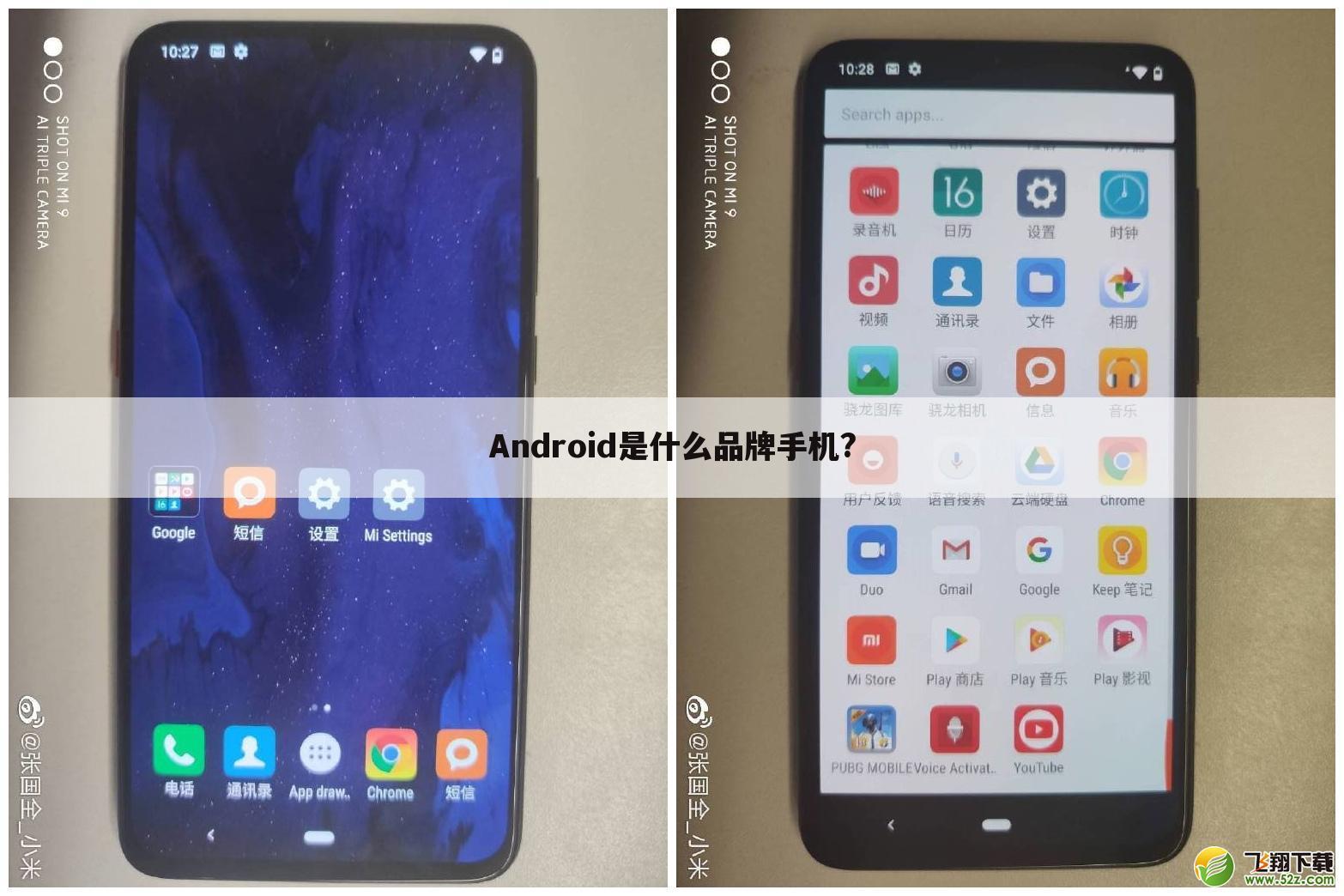 Android是什么品牌手机?