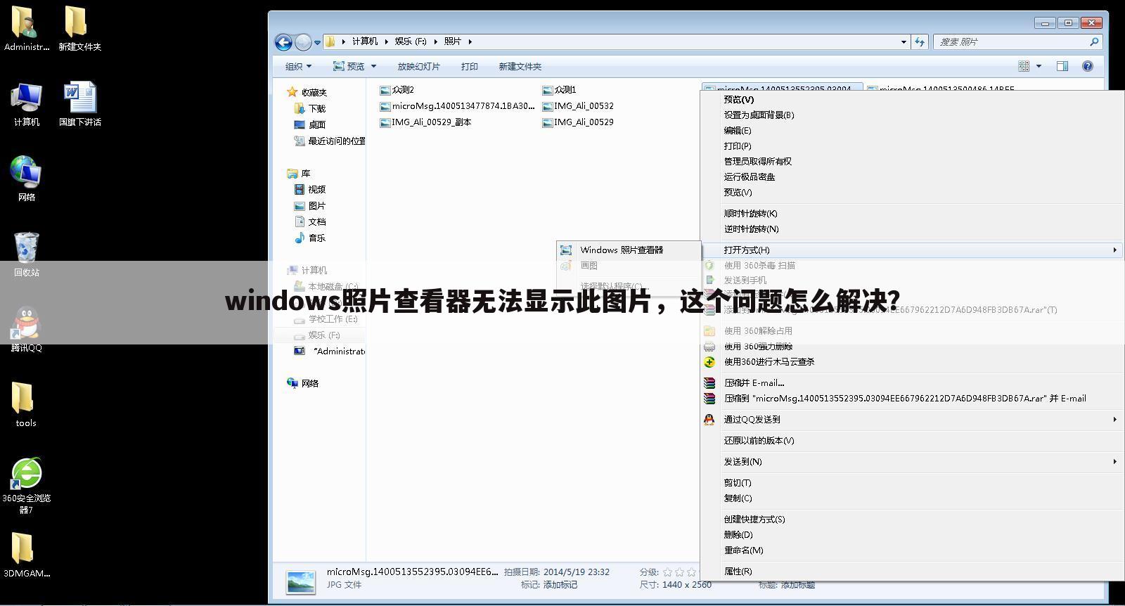 windows照片查看器无法显示此图片，这个问题怎么解决？