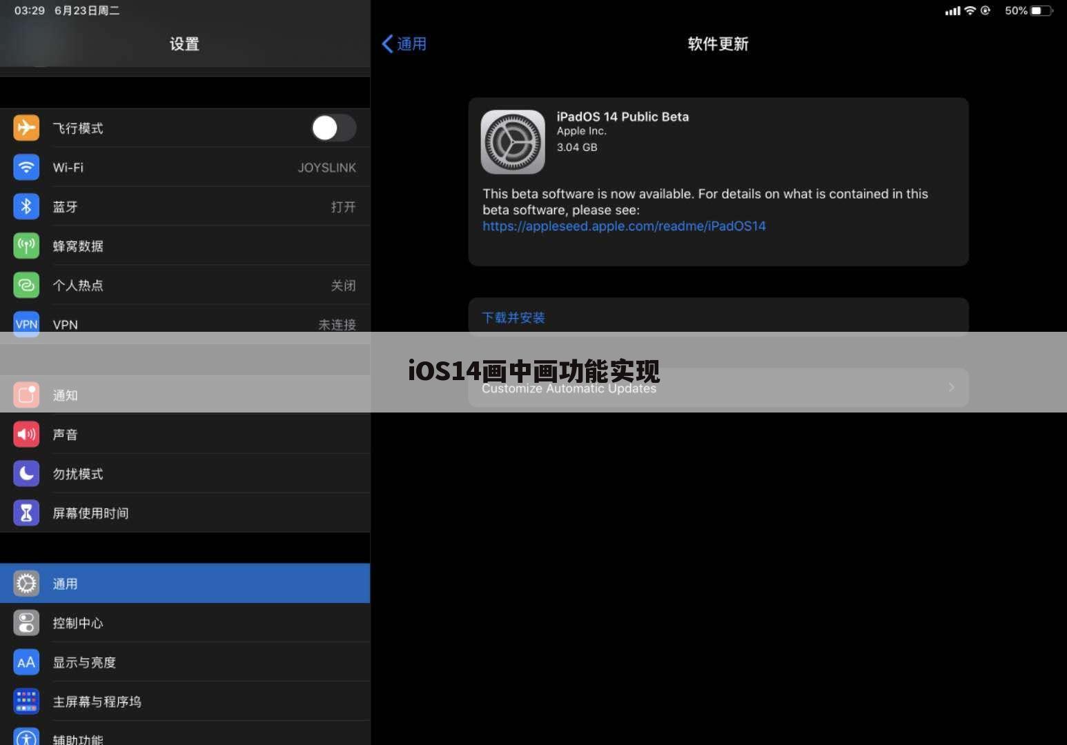 iOS14画中画功能实现
