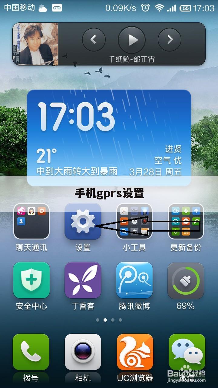 手机gprs设置