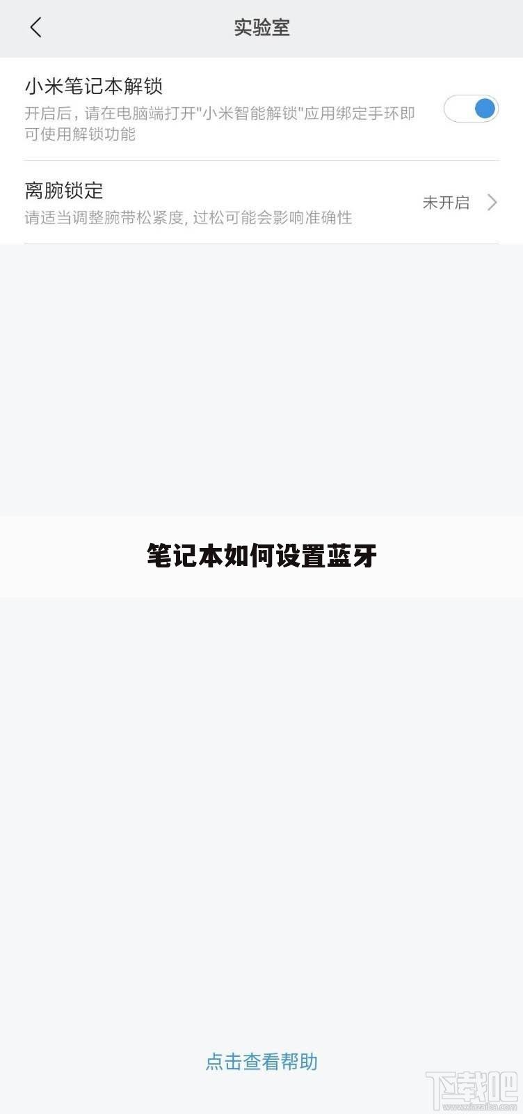 笔记本如何设置蓝牙