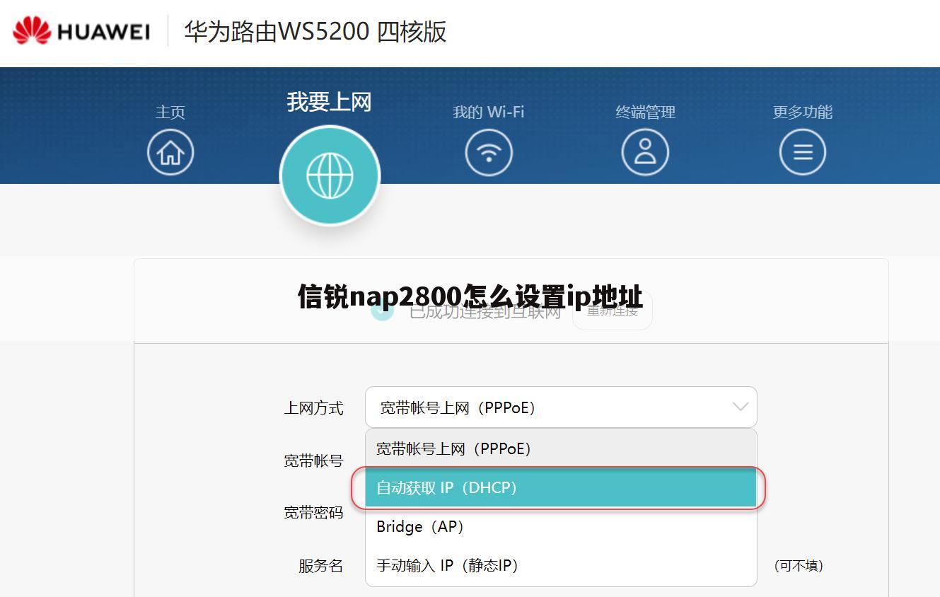 信锐nap2800怎么设置ip地址