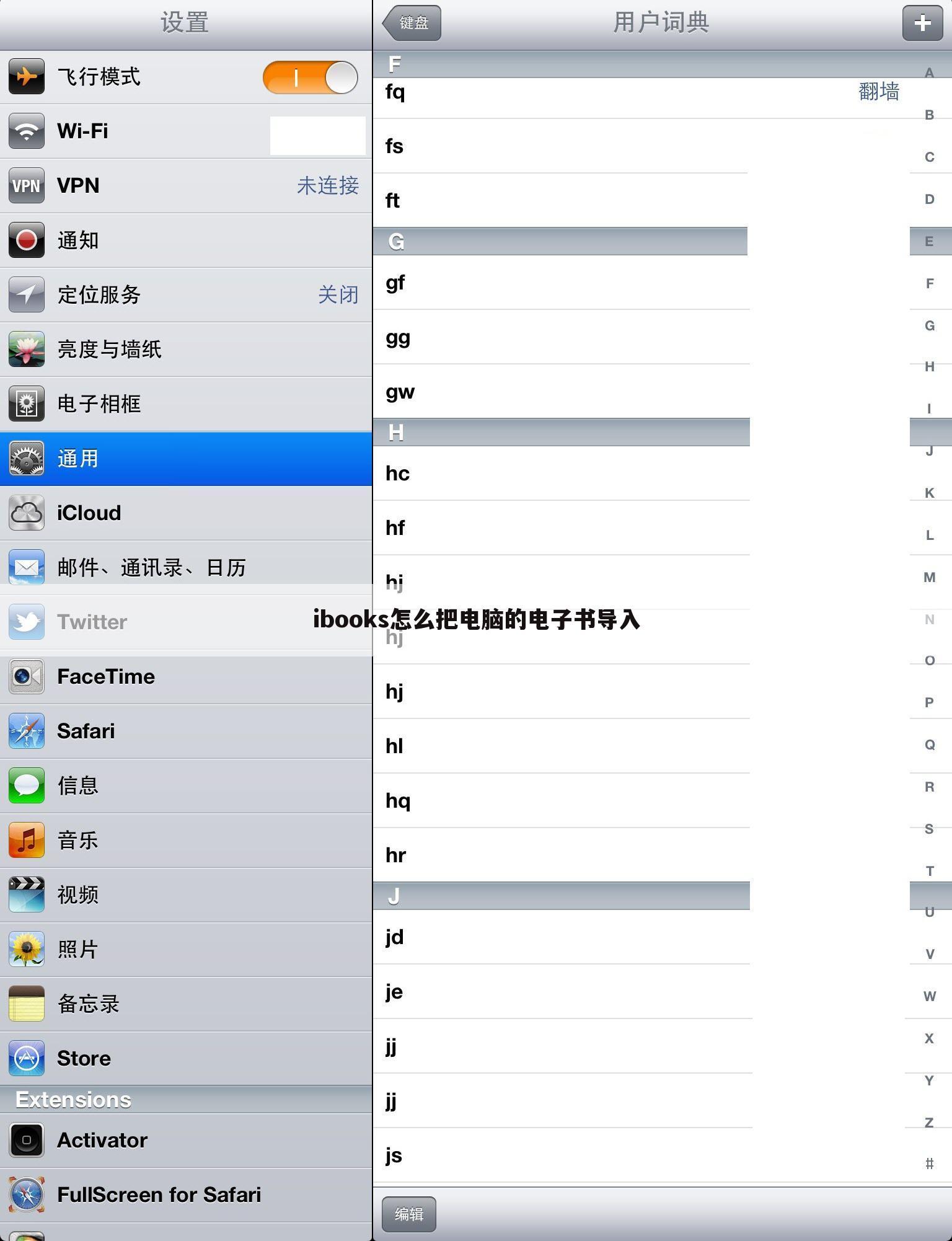 ibooks怎么把电脑的电子书导入