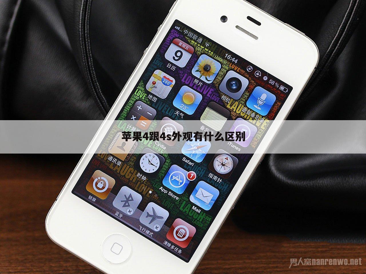 苹果4跟4s外观有什么区别