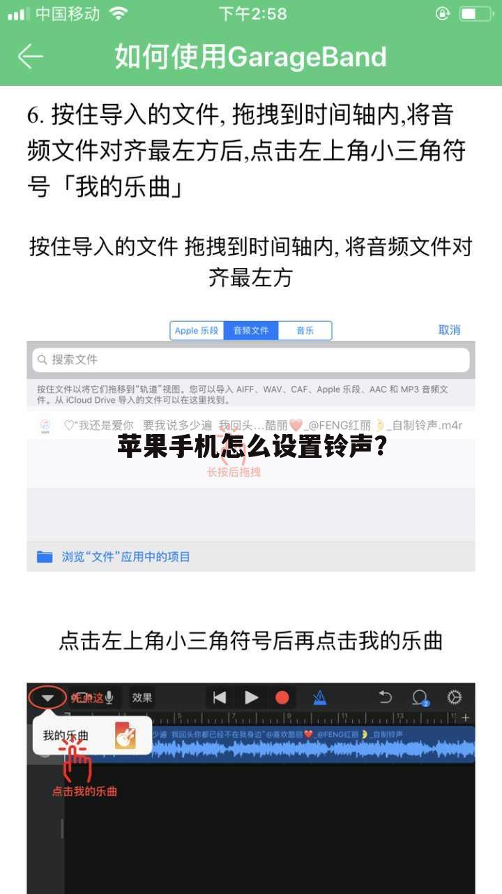 苹果手机怎么设置铃声?