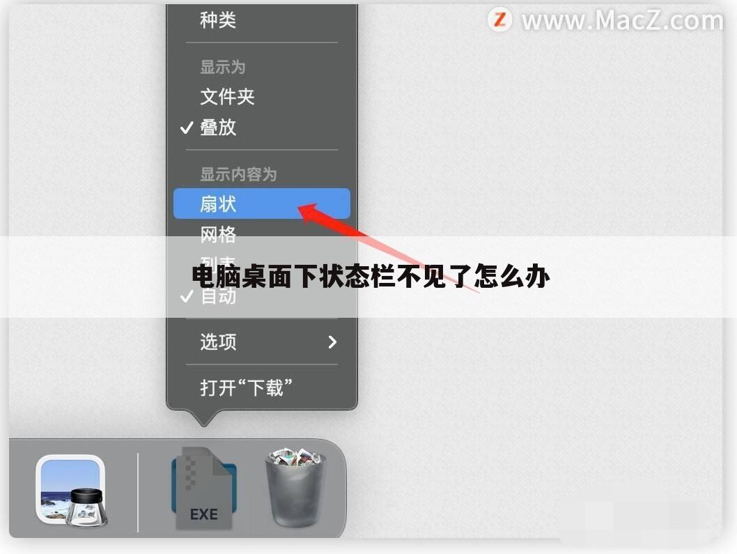 电脑桌面下状态栏不见了怎么办
