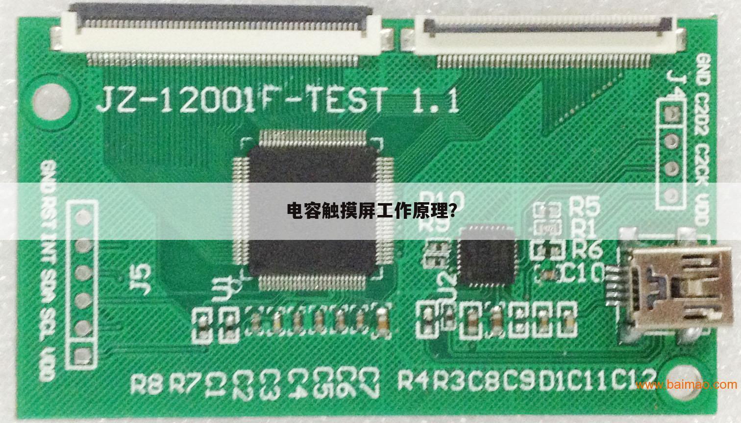 电容触摸屏工作原理?