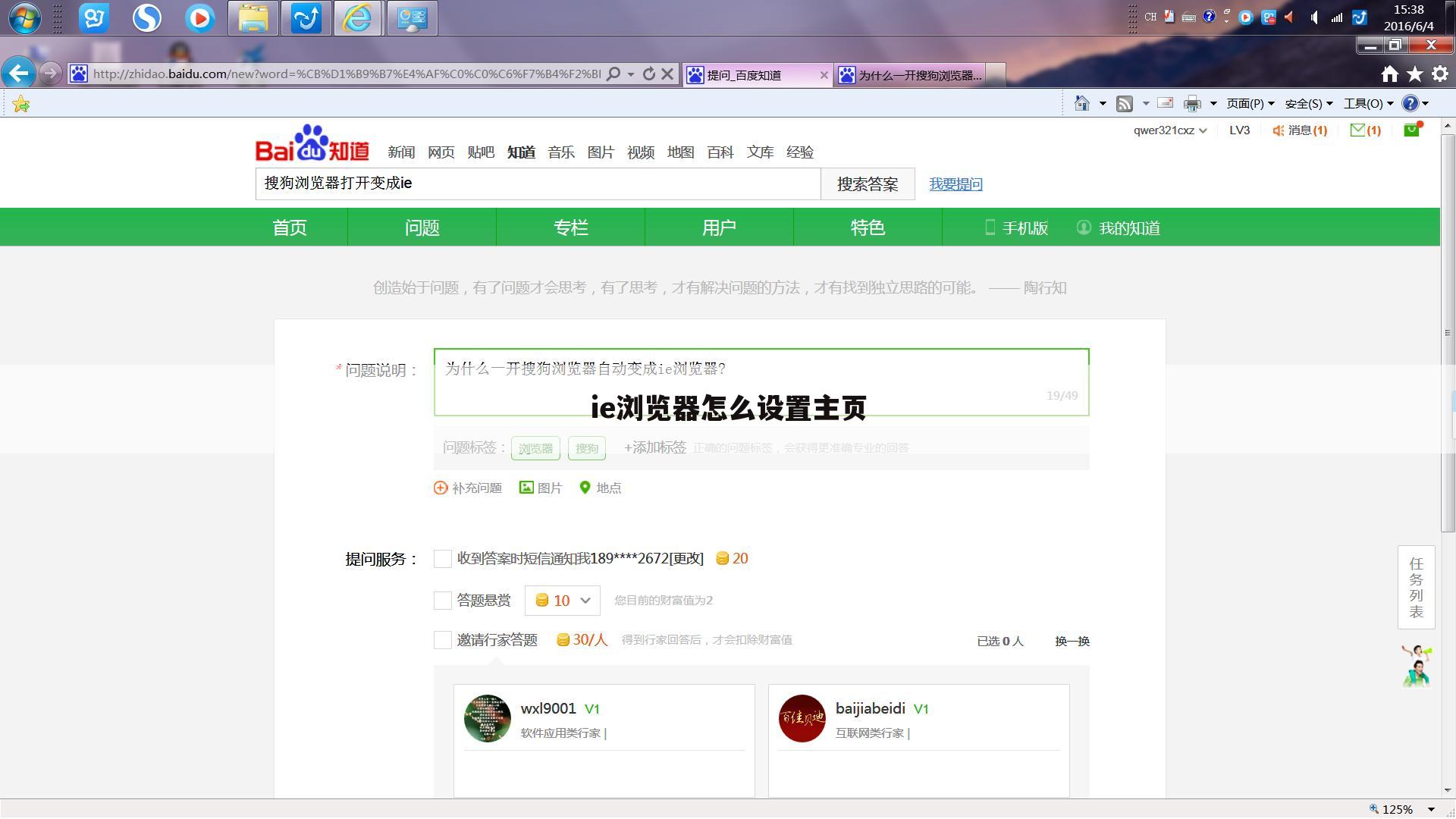 ie浏览器怎么设置主页