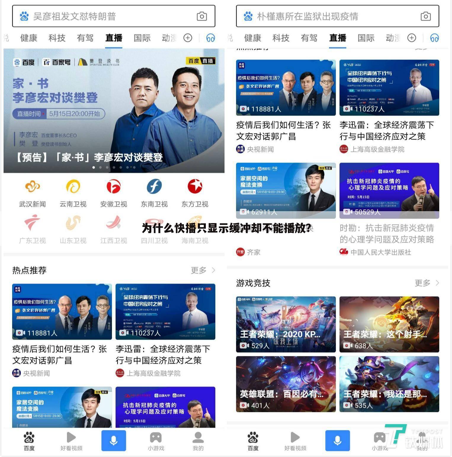 为什么快播只显示缓冲却不能播放？