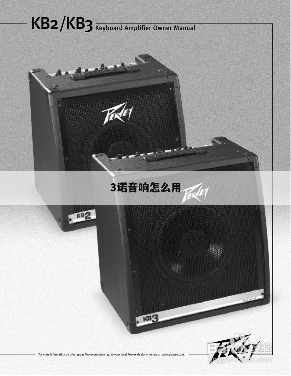 3诺音响怎么用