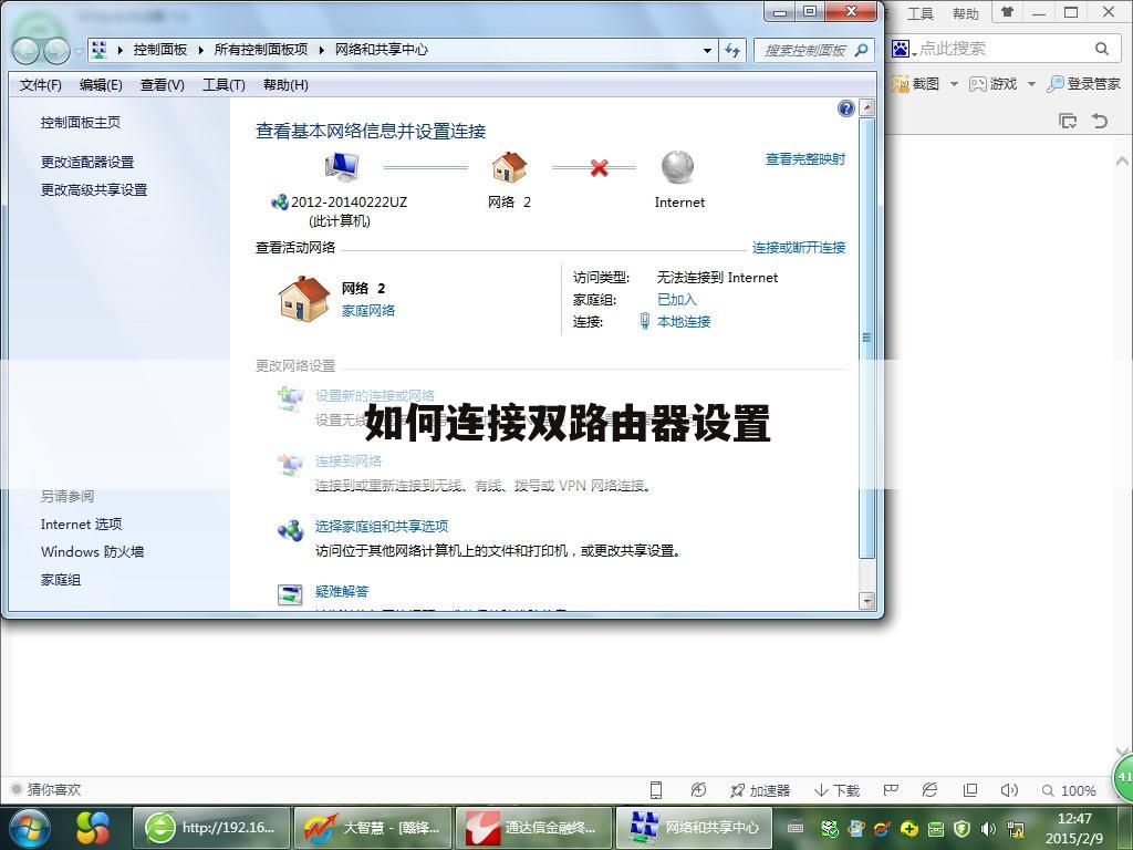 如何连接双路由器设置