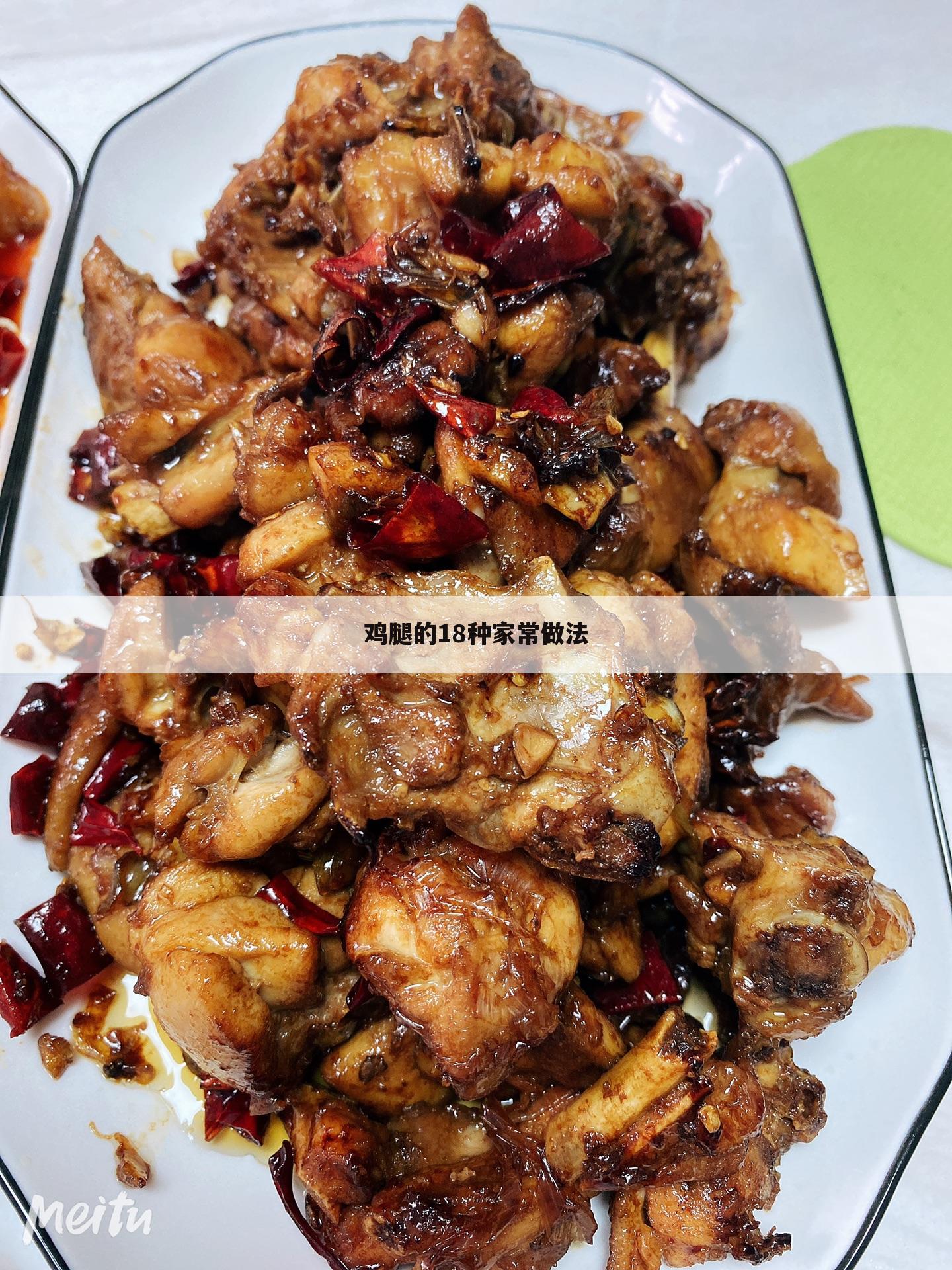 鸡腿的18种家常做法