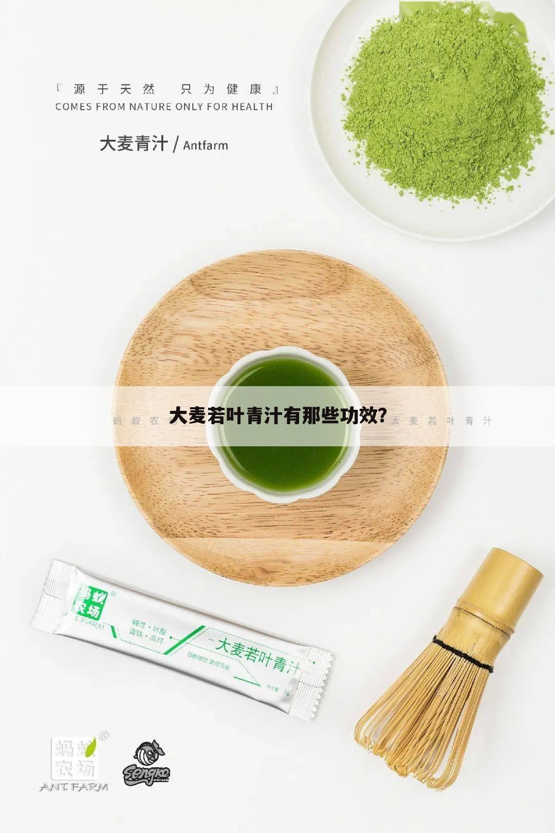 大麦若叶青汁有那些功效？