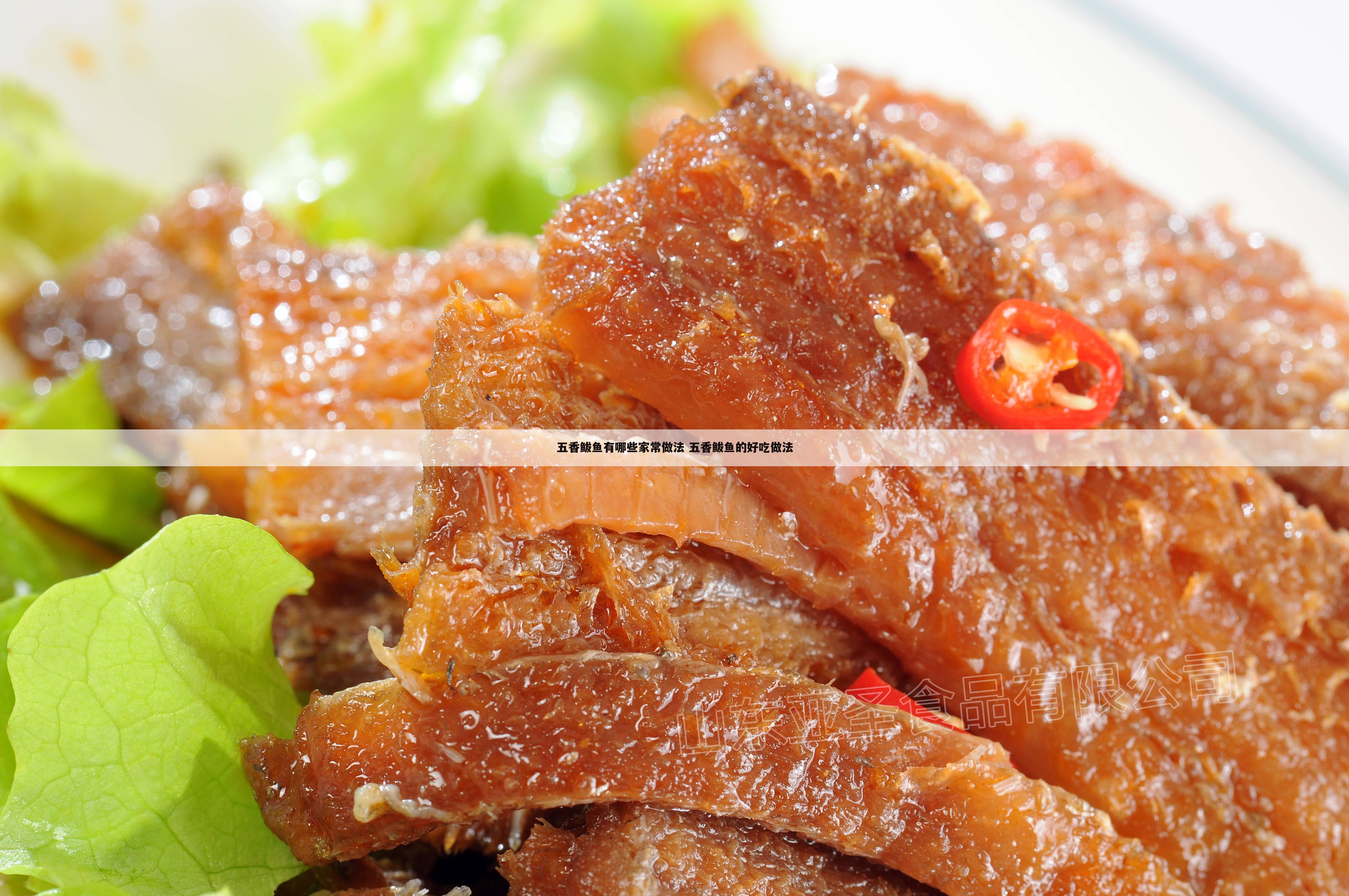 五香鲅鱼有哪些家常做法 五香鲅鱼的好吃做法