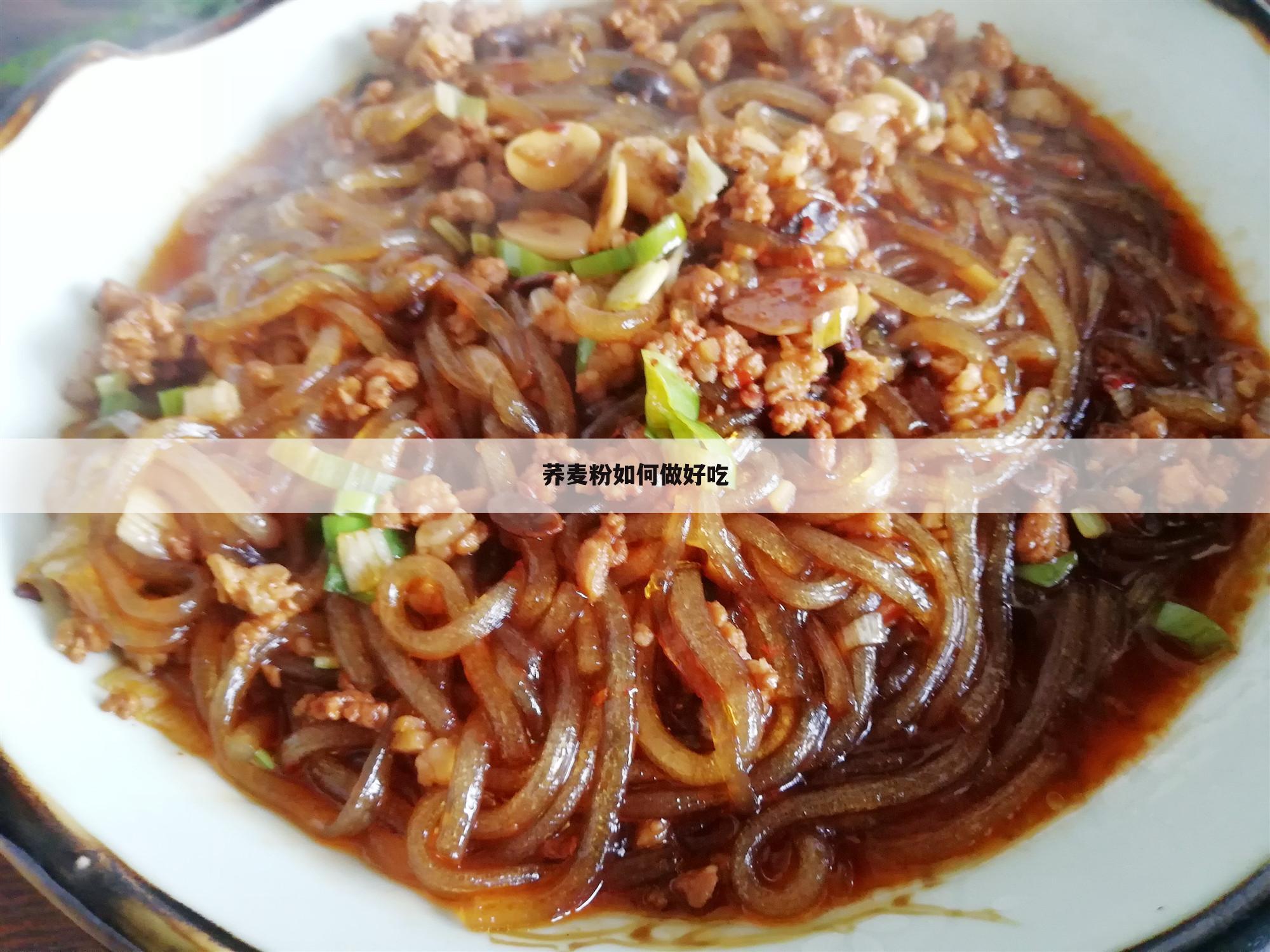 荞麦粉如何做好吃